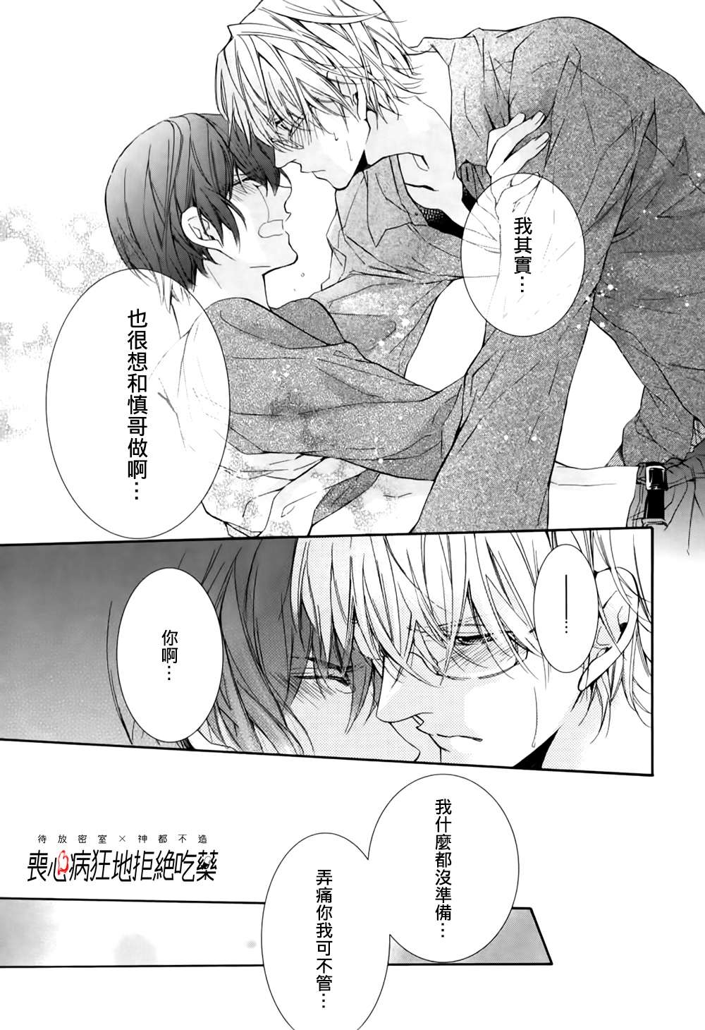 《住在同一屋檐下的野兽》漫画最新章节 第4话 免费下拉式在线观看章节第【27】张图片