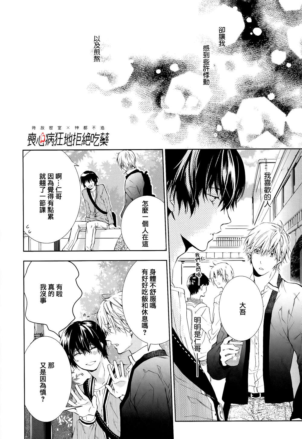 《住在同一屋檐下的野兽》漫画最新章节 第2话 免费下拉式在线观看章节第【12】张图片