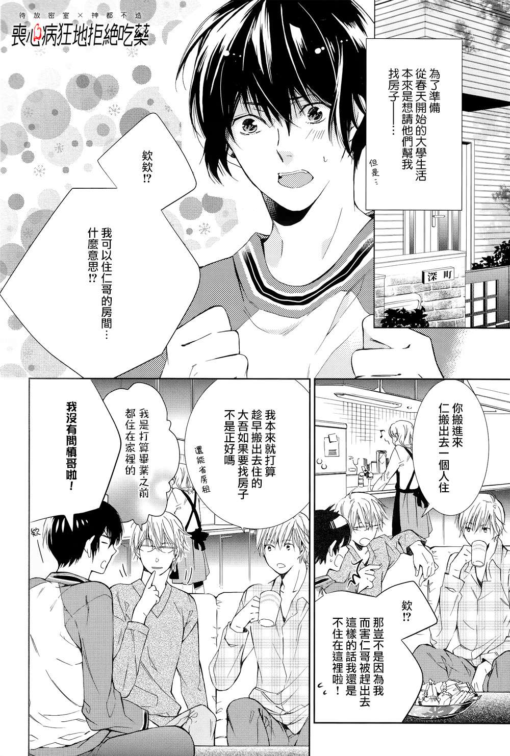 《住在同一屋檐下的野兽》漫画最新章节 第1话 免费下拉式在线观看章节第【2】张图片