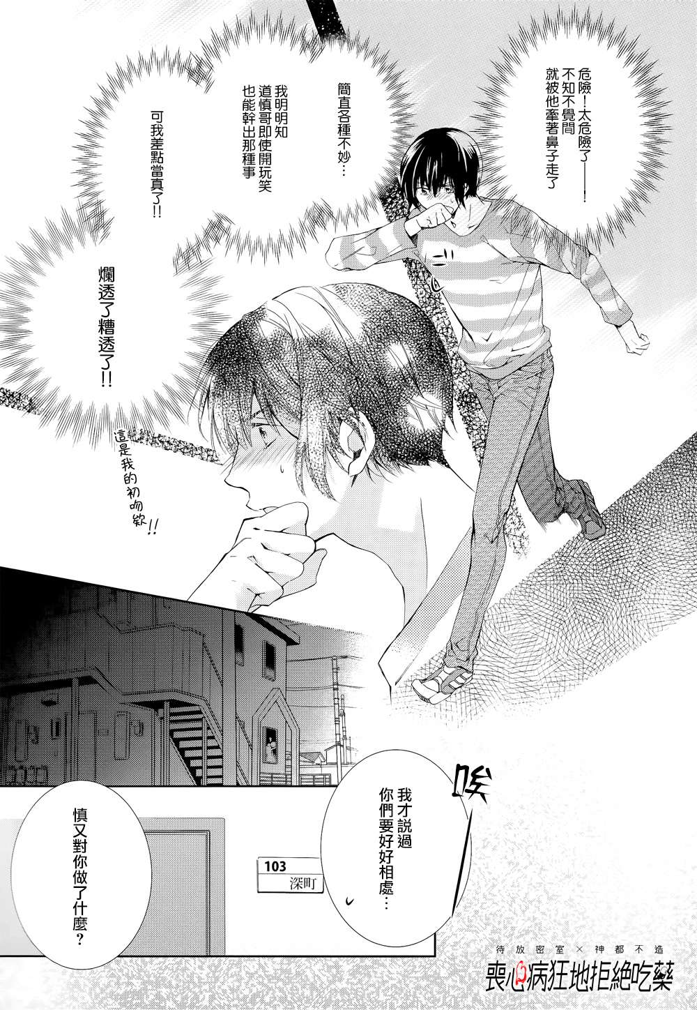 《住在同一屋檐下的野兽》漫画最新章节 第1话 免费下拉式在线观看章节第【21】张图片