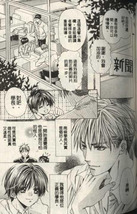 《爱上摄影师》漫画最新章节 第1卷 免费下拉式在线观看章节第【34】张图片