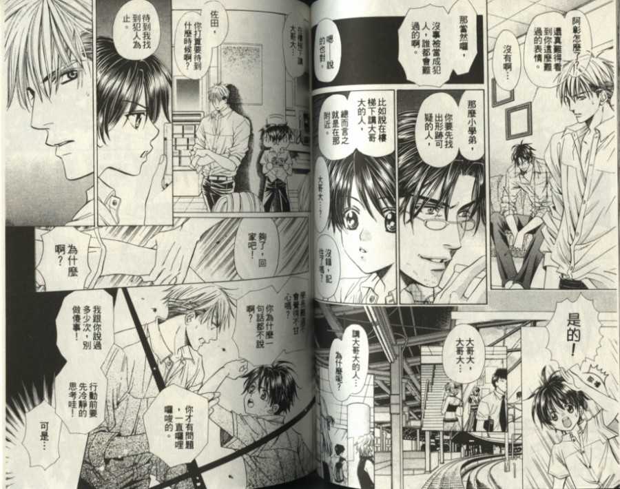 《爱上摄影师》漫画最新章节 第1卷 免费下拉式在线观看章节第【41】张图片