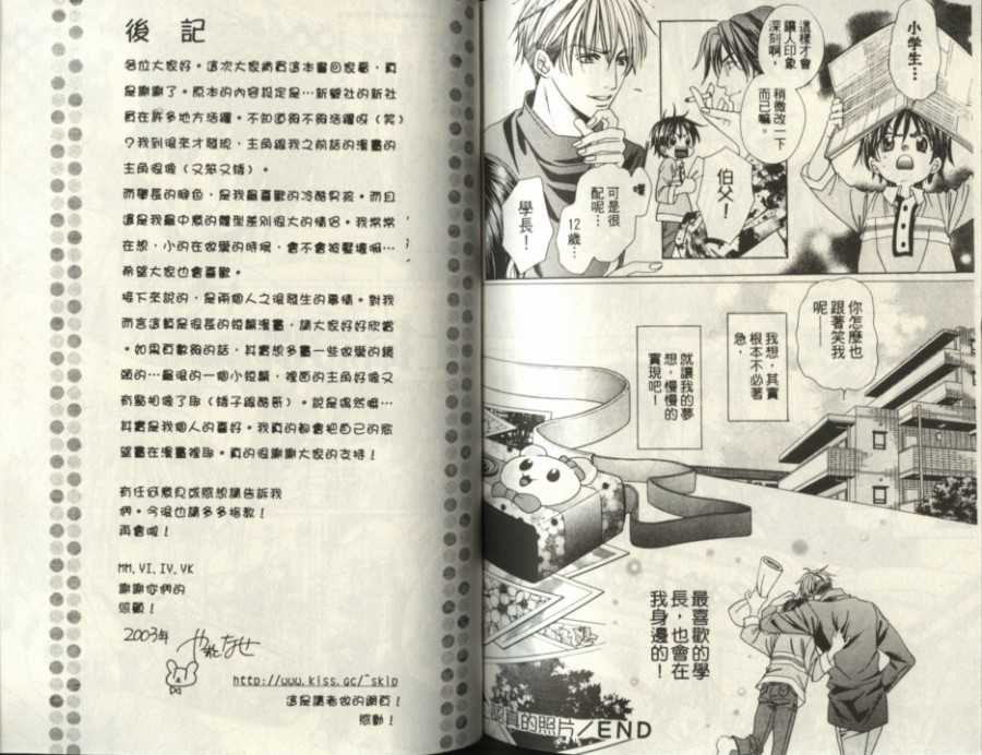 《爱上摄影师》漫画最新章节 第1卷 免费下拉式在线观看章节第【69】张图片