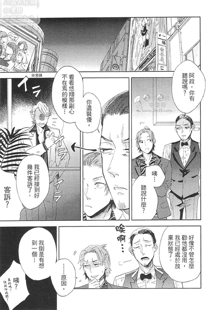 《歌舞伎町男公关俱乐部》漫画最新章节 第1卷 免费下拉式在线观看章节第【67】张图片