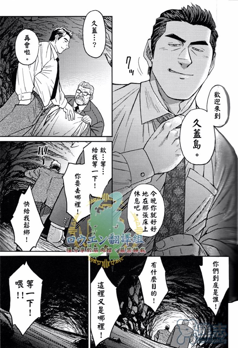 【冲绳奴隶岛[耽美]】漫画-（ 第2话 ）章节漫画下拉式图片-9.jpg