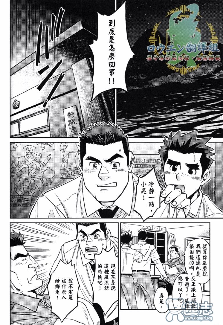 【冲绳奴隶岛[耽美]】漫画-（ 第2话 ）章节漫画下拉式图片-10.jpg