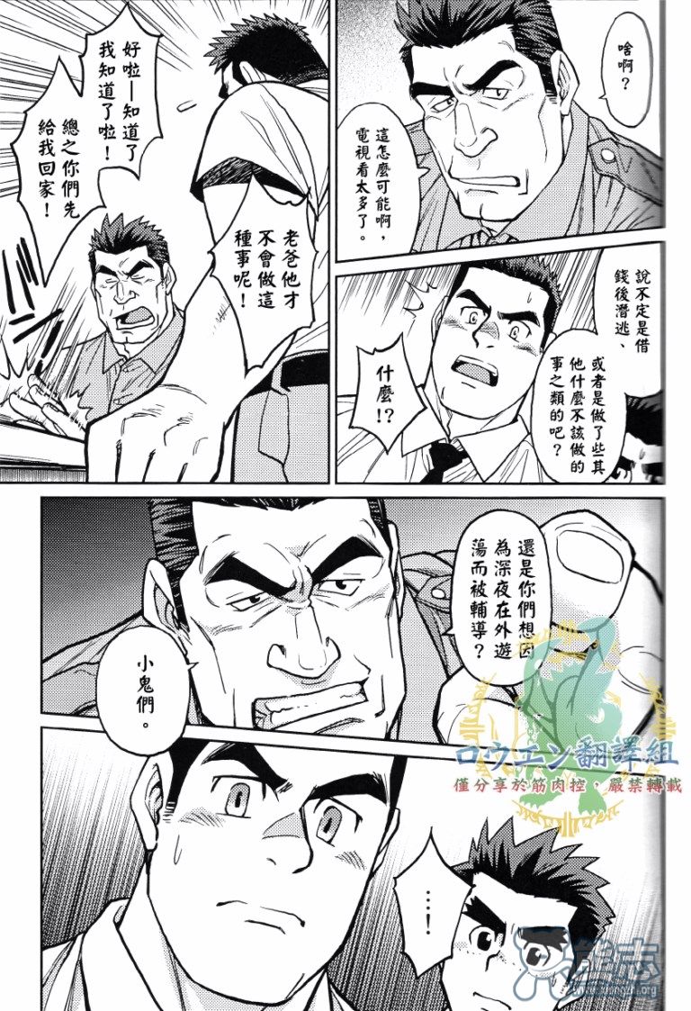 【冲绳奴隶岛[耽美]】漫画-（ 第2话 ）章节漫画下拉式图片-11.jpg