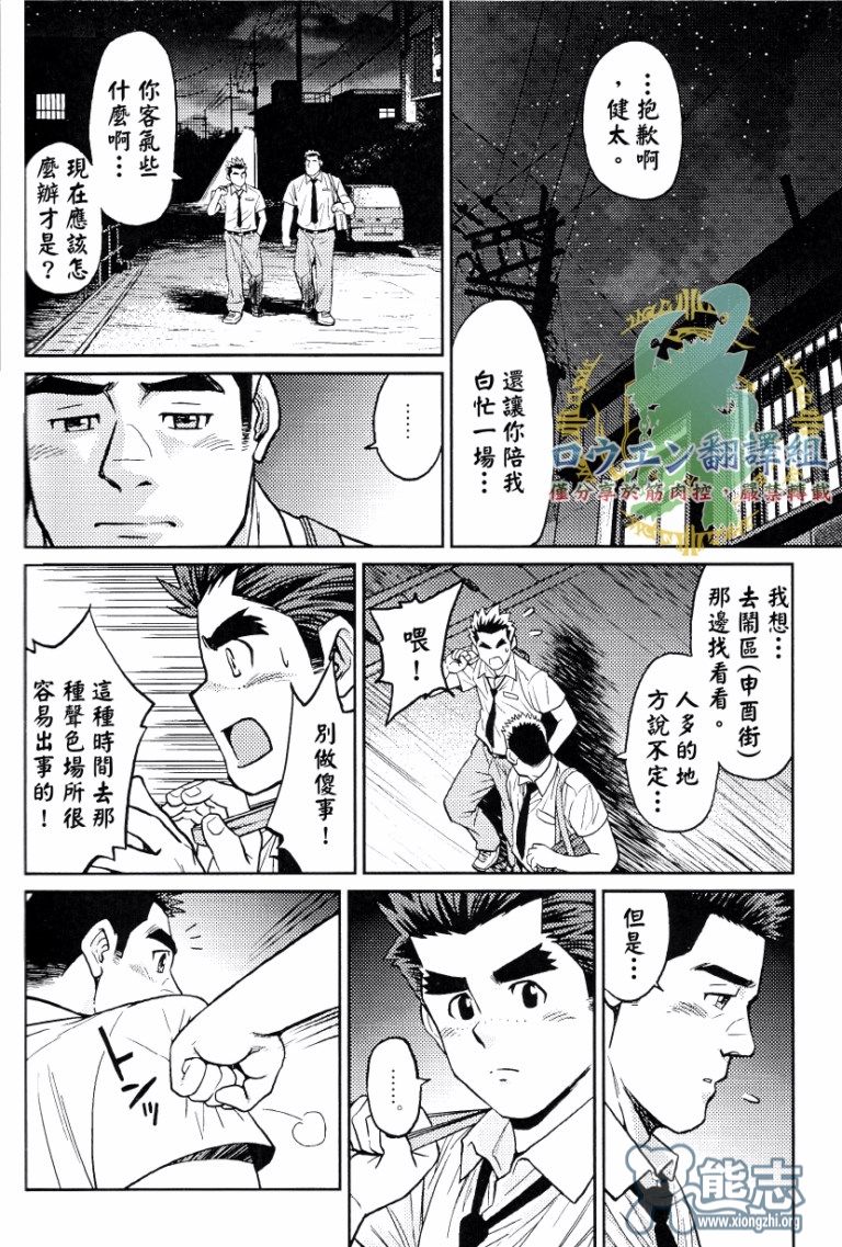 【冲绳奴隶岛[腐漫]】漫画-（ 第2话 ）章节漫画下拉式图片-12.jpg