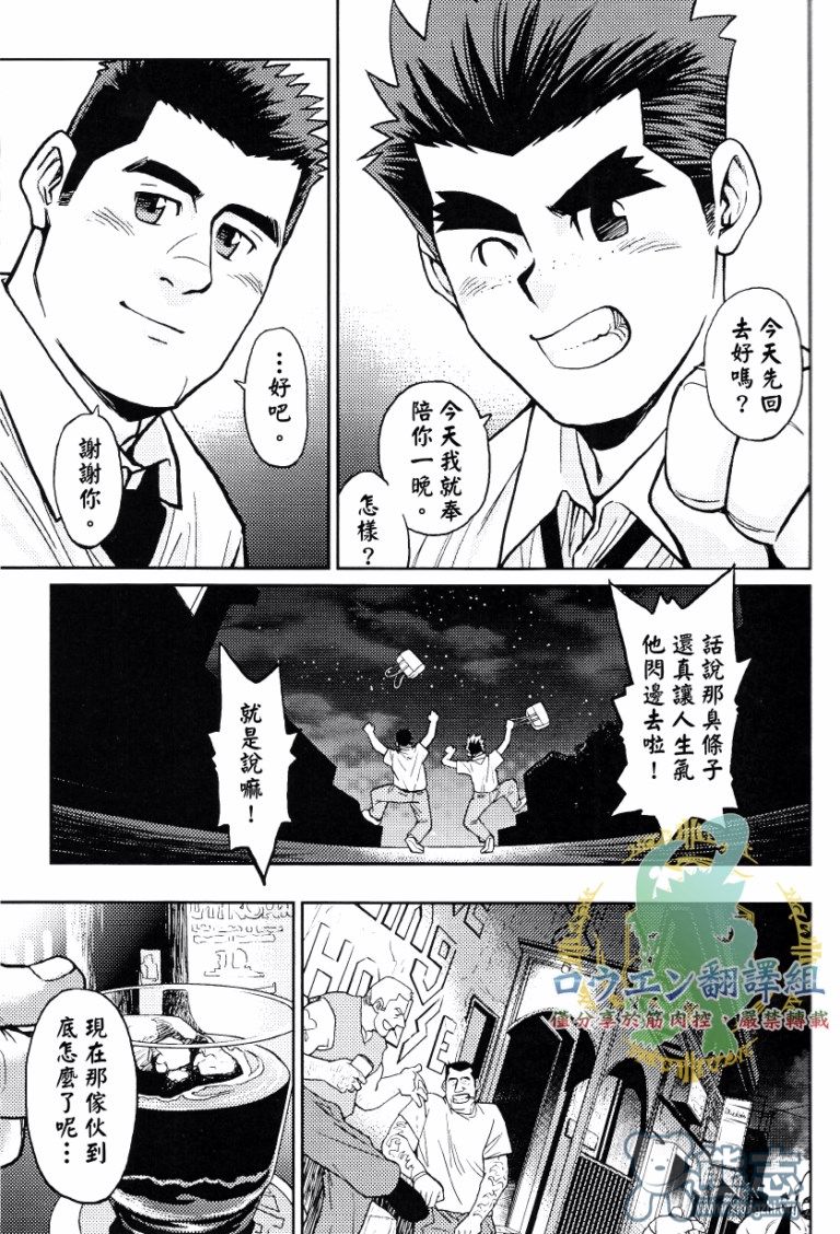 【冲绳奴隶岛[耽美]】漫画-（ 第2话 ）章节漫画下拉式图片-13.jpg