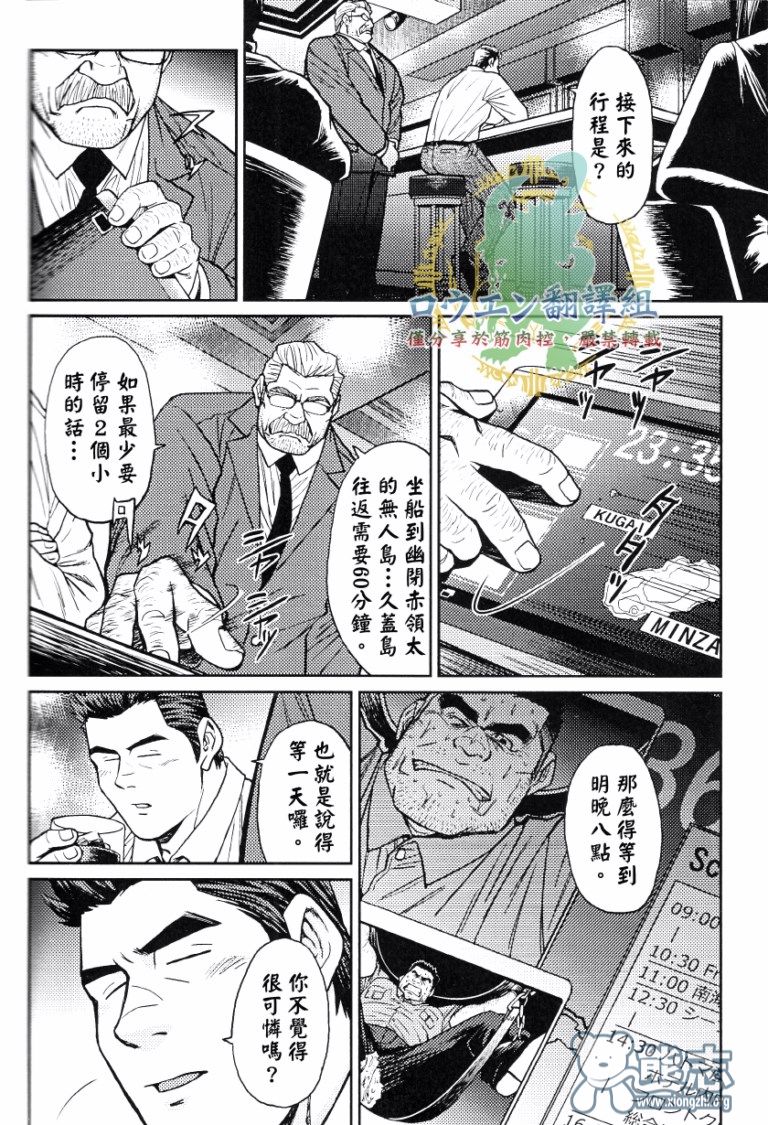 【冲绳奴隶岛[耽美]】漫画-（ 第2话 ）章节漫画下拉式图片-14.jpg