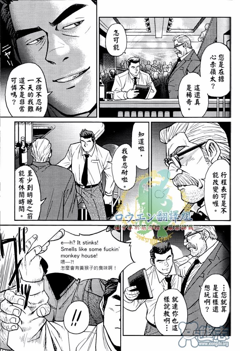 【冲绳奴隶岛[耽美]】漫画-（ 第2话 ）章节漫画下拉式图片-15.jpg
