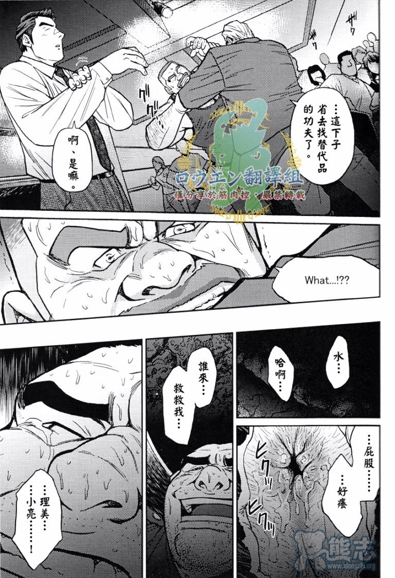 【冲绳奴隶岛[耽美]】漫画-（ 第2话 ）章节漫画下拉式图片-17.jpg