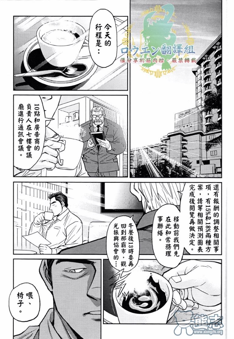 【冲绳奴隶岛[耽美]】漫画-（ 第2话 ）章节漫画下拉式图片-19.jpg