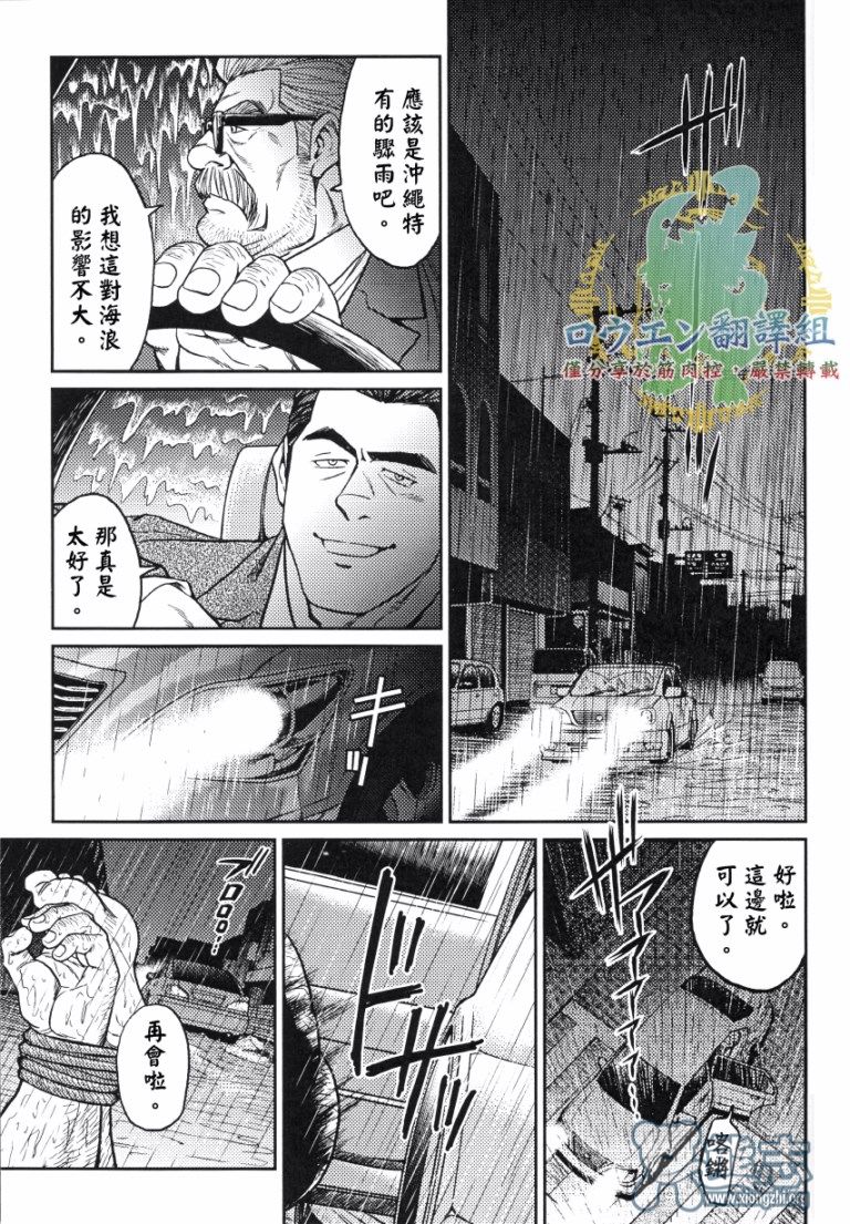 【冲绳奴隶岛[腐漫]】漫画-（ 第2话 ）章节漫画下拉式图片-25.jpg