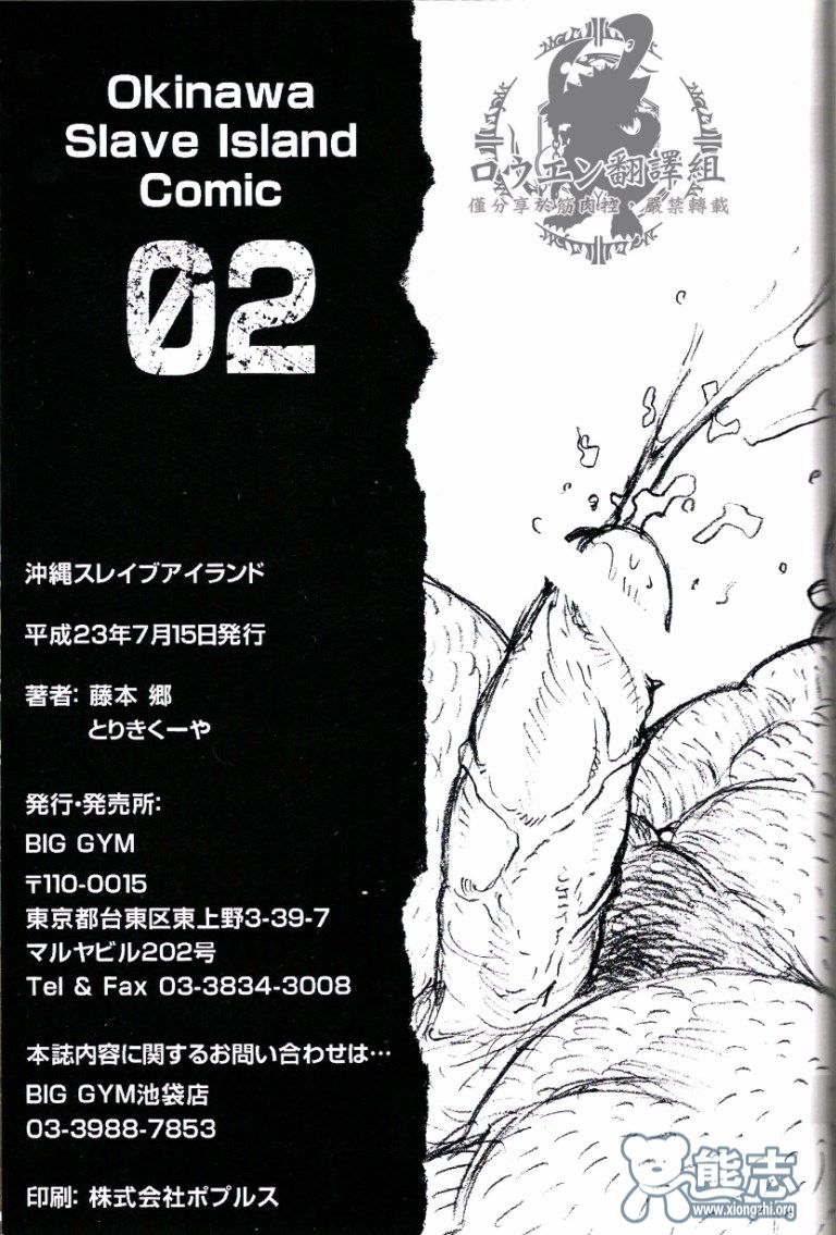 【冲绳奴隶岛[耽美]】漫画-（ 第2话 ）章节漫画下拉式图片-27.jpg