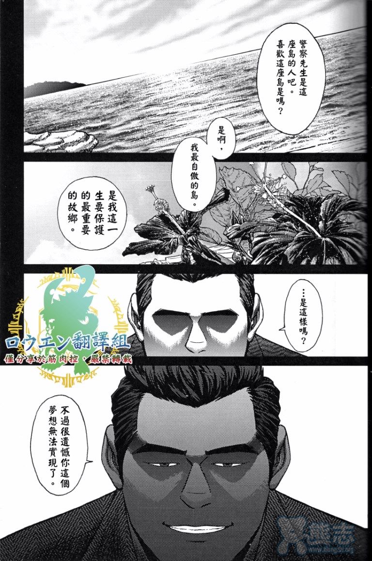 【冲绳奴隶岛[耽美]】漫画-（ 第2话 ）章节漫画下拉式图片-3.jpg