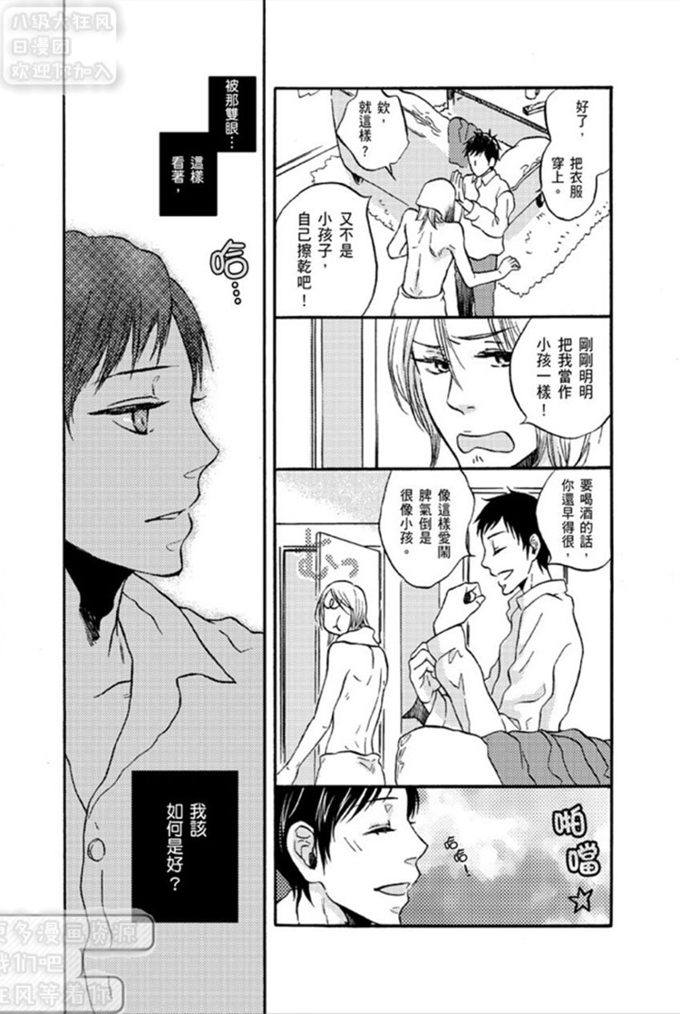 《恋爱果汁》漫画最新章节 第1卷 免费下拉式在线观看章节第【9】张图片