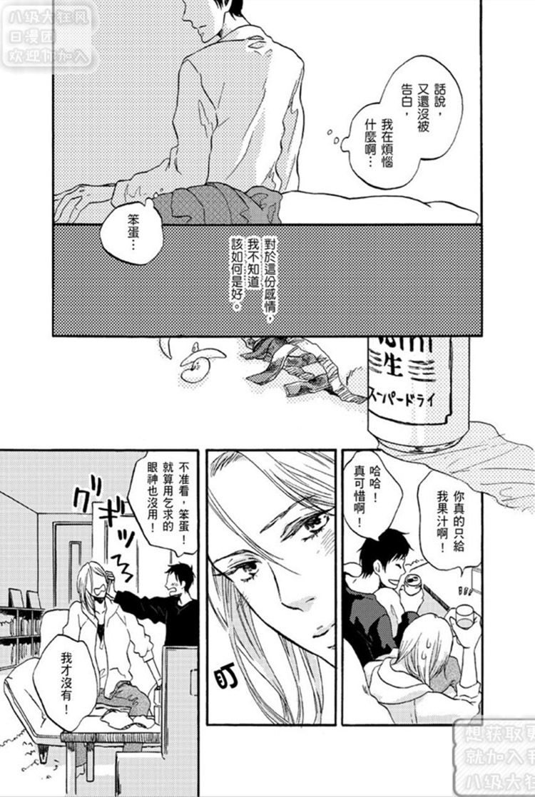 《恋爱果汁》漫画最新章节 第1卷 免费下拉式在线观看章节第【10】张图片