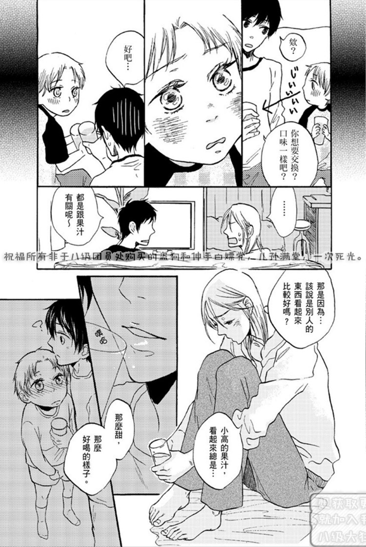 《恋爱果汁》漫画最新章节 第1卷 免费下拉式在线观看章节第【12】张图片