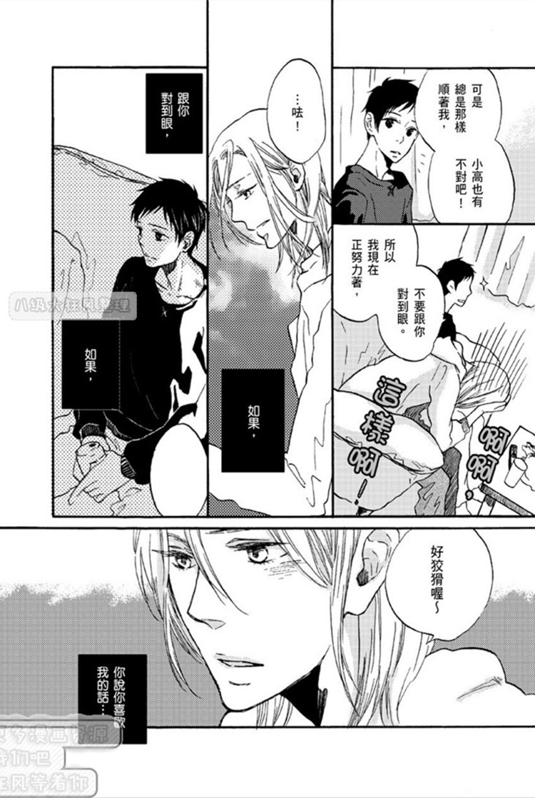 《恋爱果汁》漫画最新章节 第1卷 免费下拉式在线观看章节第【13】张图片