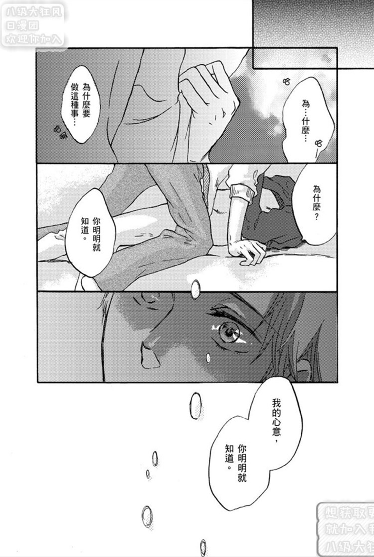 《恋爱果汁》漫画最新章节 第1卷 免费下拉式在线观看章节第【20】张图片