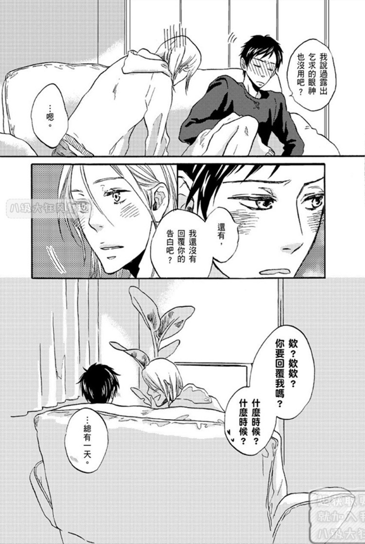 《恋爱果汁》漫画最新章节 第1卷 免费下拉式在线观看章节第【24】张图片