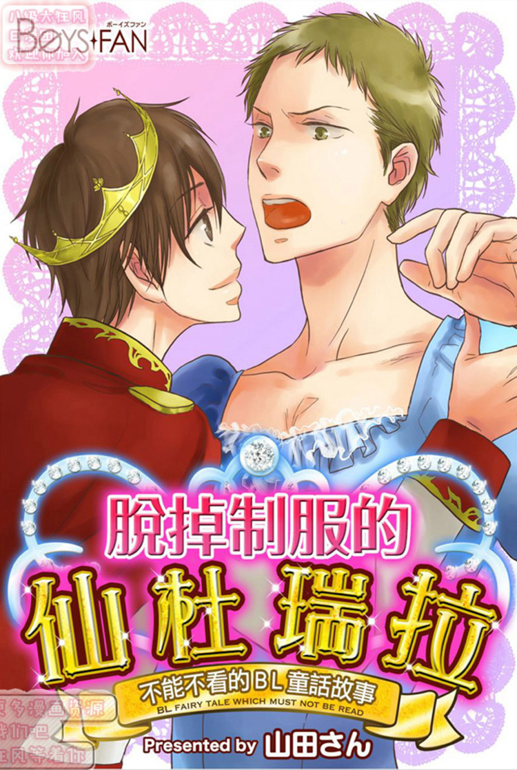 《恋爱果汁》漫画最新章节 第1卷 免费下拉式在线观看章节第【25】张图片