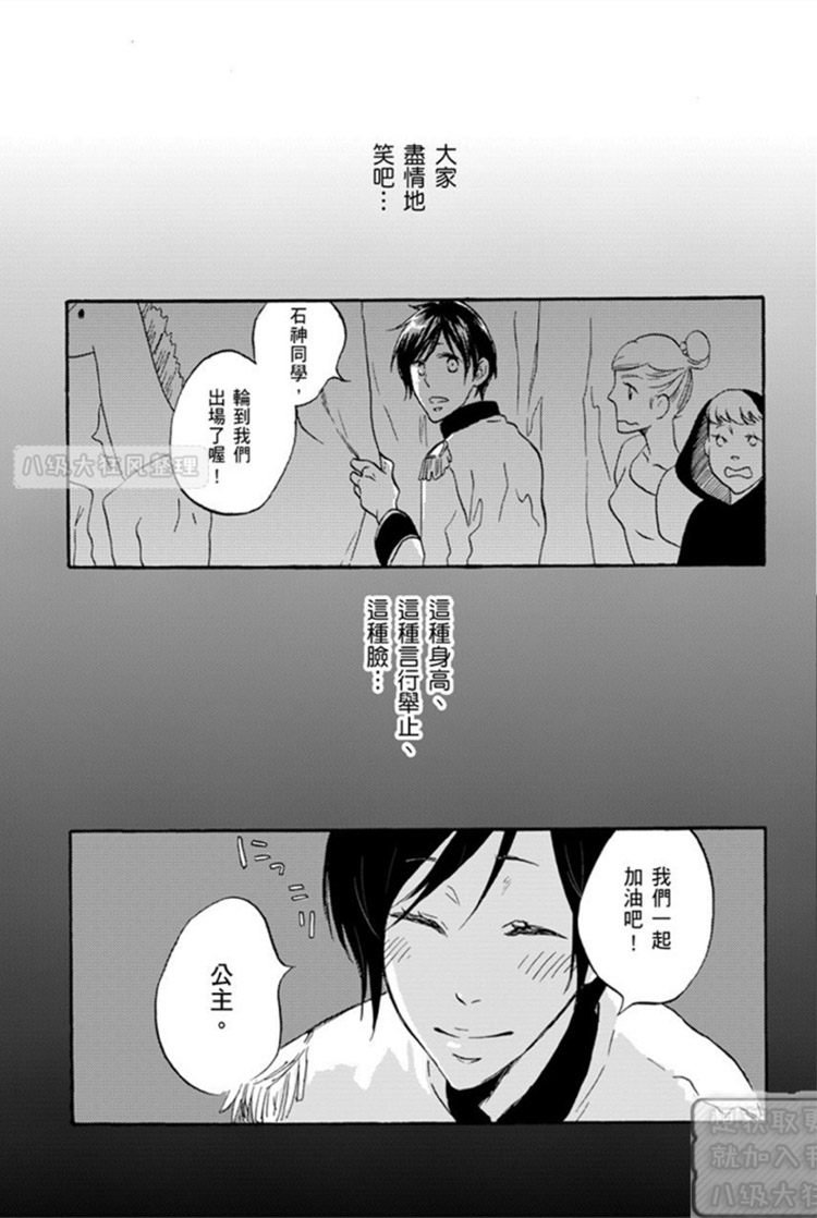 《恋爱果汁》漫画最新章节 第1卷 免费下拉式在线观看章节第【26】张图片