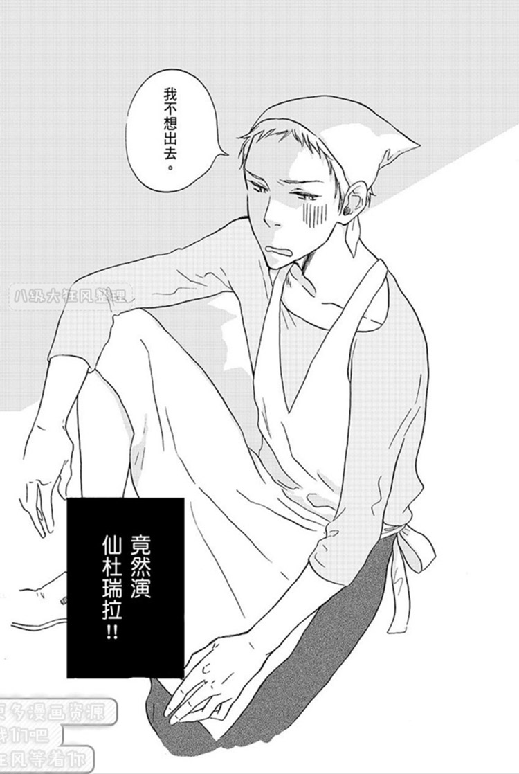 《恋爱果汁》漫画最新章节 第1卷 免费下拉式在线观看章节第【27】张图片