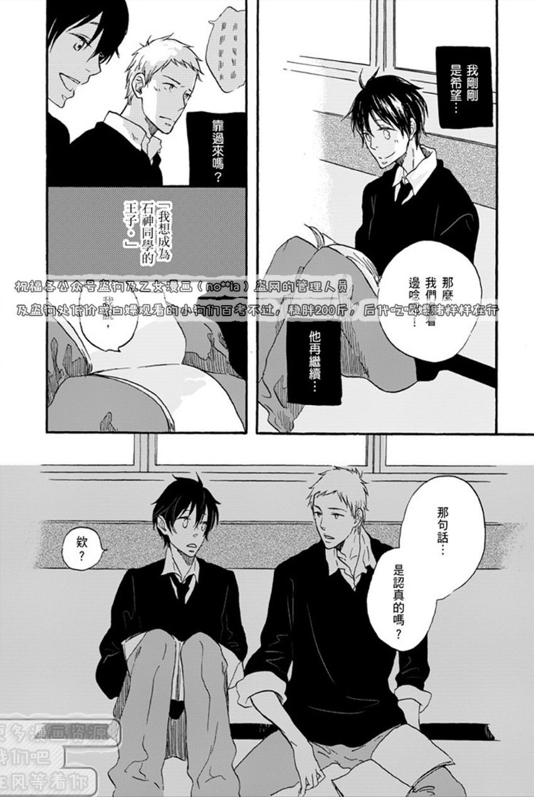 《恋爱果汁》漫画最新章节 第1卷 免费下拉式在线观看章节第【37】张图片