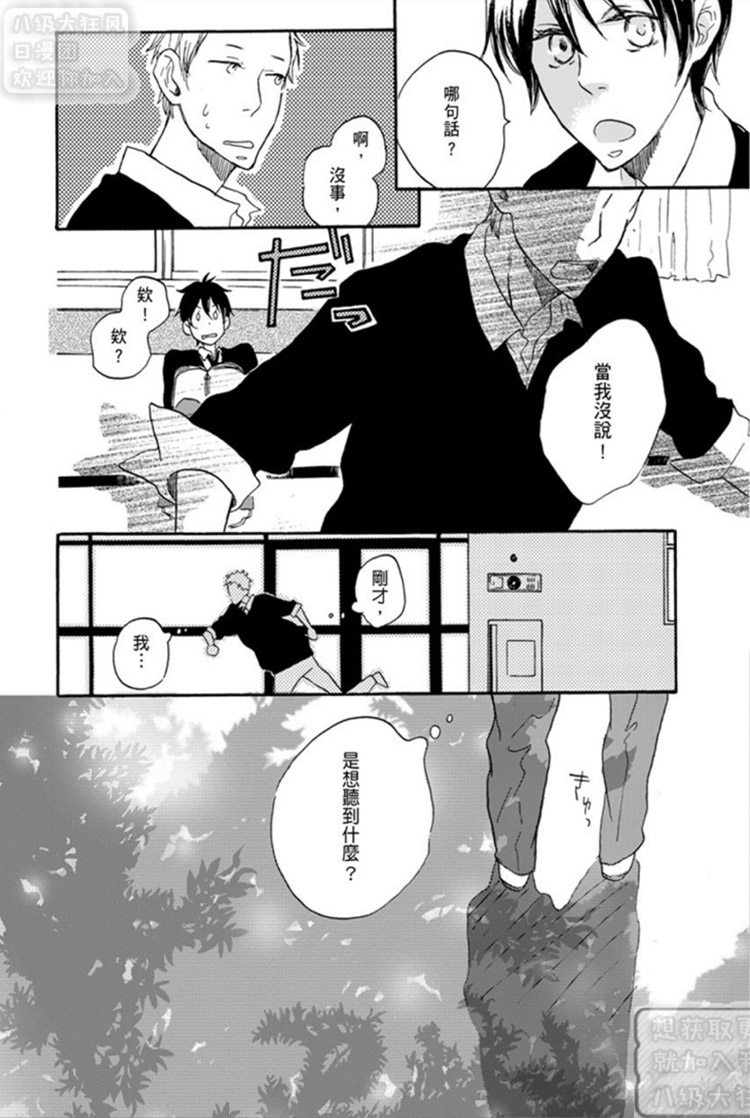 《恋爱果汁》漫画最新章节 第1卷 免费下拉式在线观看章节第【38】张图片