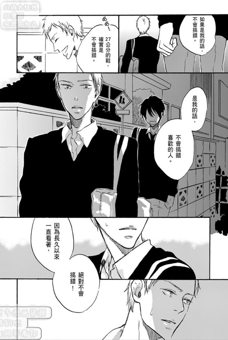 《恋爱果汁》漫画最新章节 第1卷 免费下拉式在线观看章节第【45】张图片