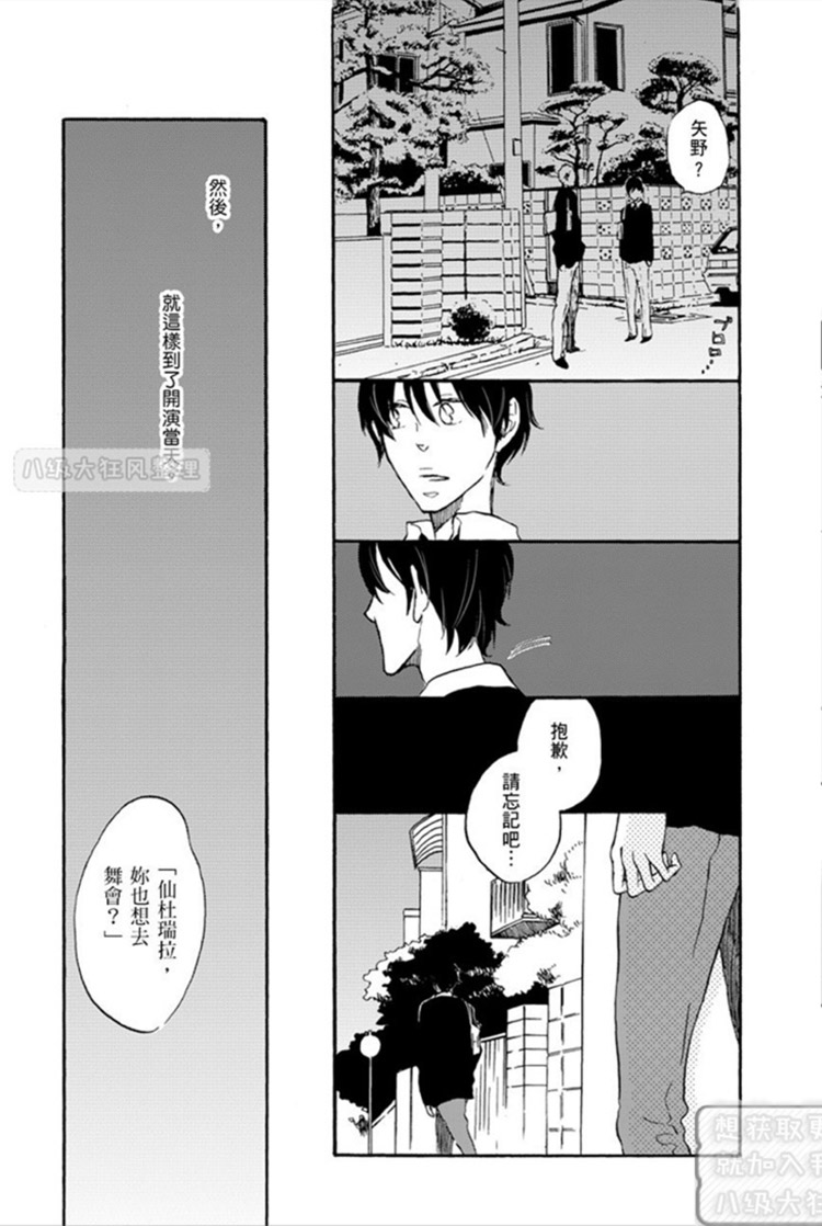 《恋爱果汁》漫画最新章节 第1卷 免费下拉式在线观看章节第【46】张图片