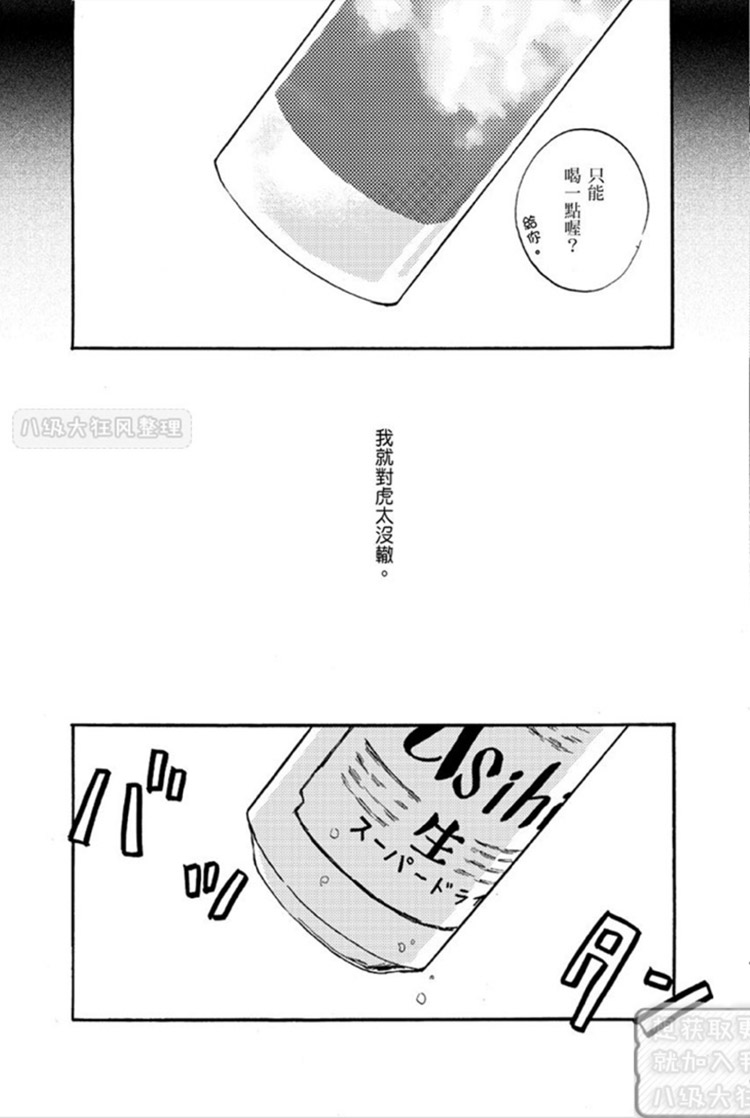 《恋爱果汁》漫画最新章节 第1卷 免费下拉式在线观看章节第【4】张图片