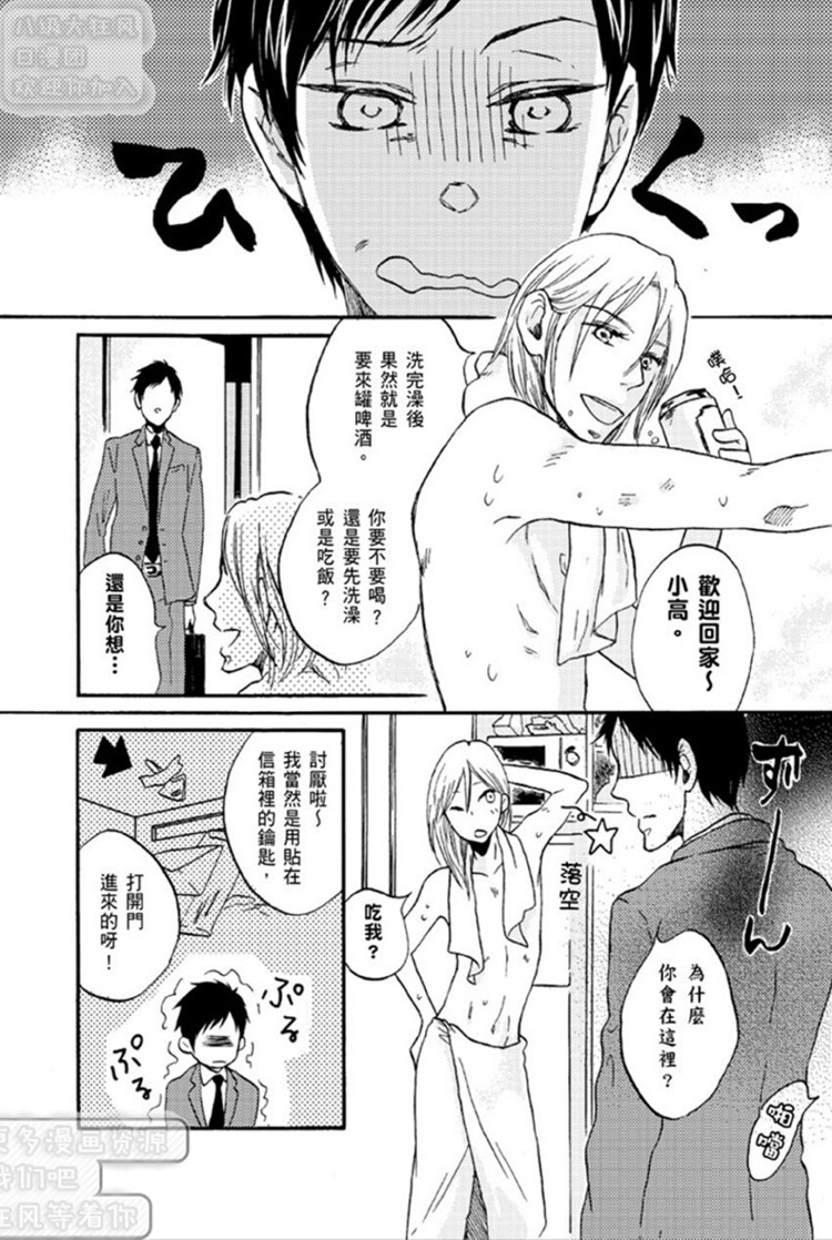 《恋爱果汁》漫画最新章节 第1卷 免费下拉式在线观看章节第【5】张图片