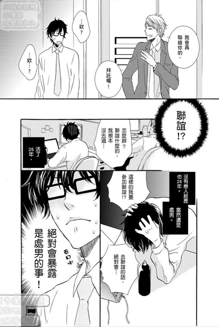 《恋爱果汁》漫画最新章节 第1卷 免费下拉式在线观看章节第【65】张图片