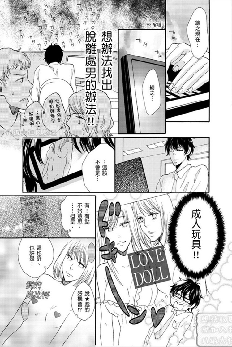 《恋爱果汁》漫画最新章节 第1卷 免费下拉式在线观看章节第【66】张图片