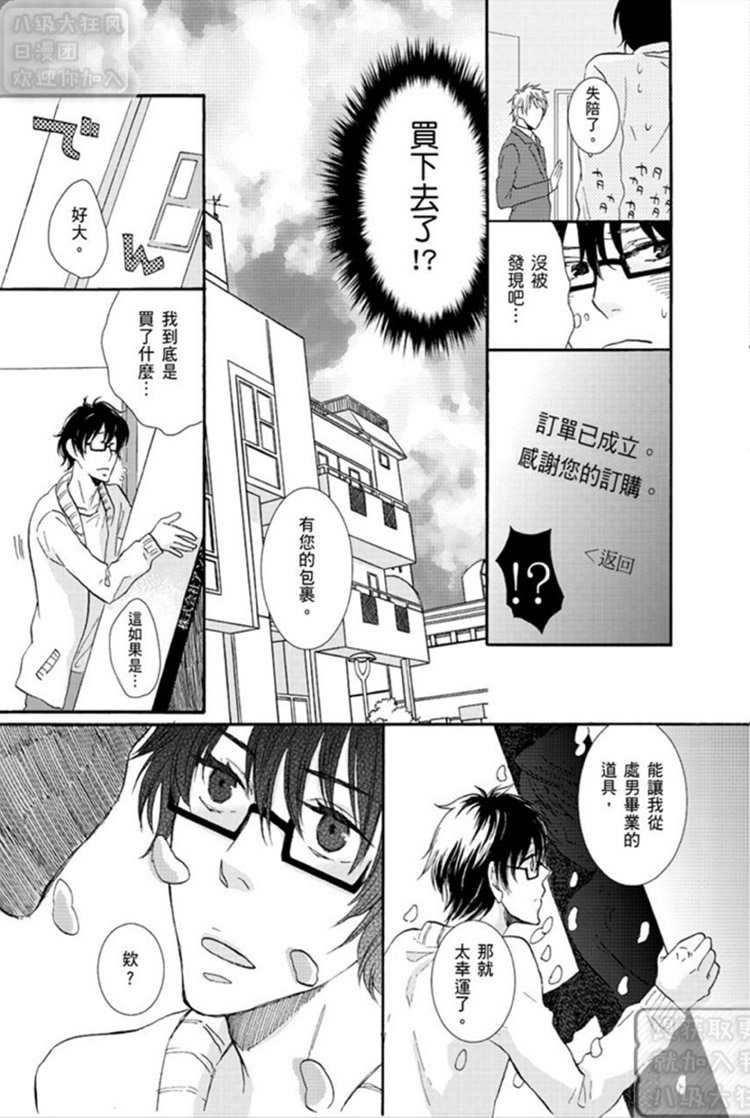 《恋爱果汁》漫画最新章节 第1卷 免费下拉式在线观看章节第【68】张图片