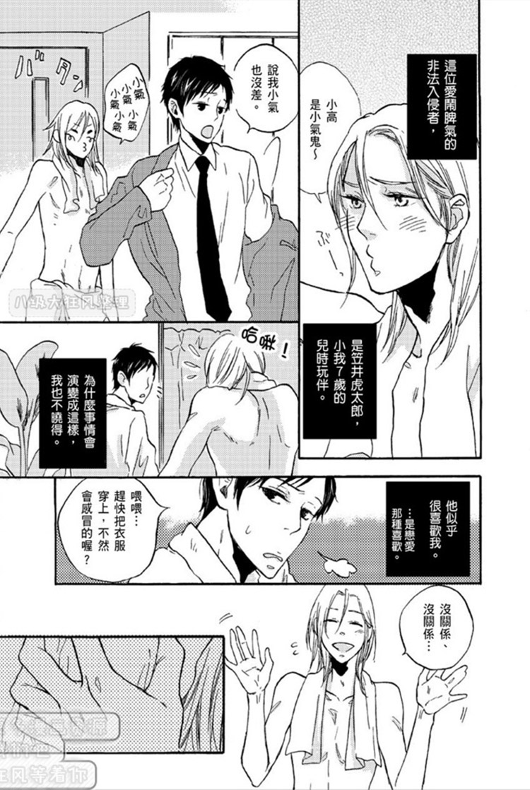 《恋爱果汁》漫画最新章节 第1卷 免费下拉式在线观看章节第【7】张图片