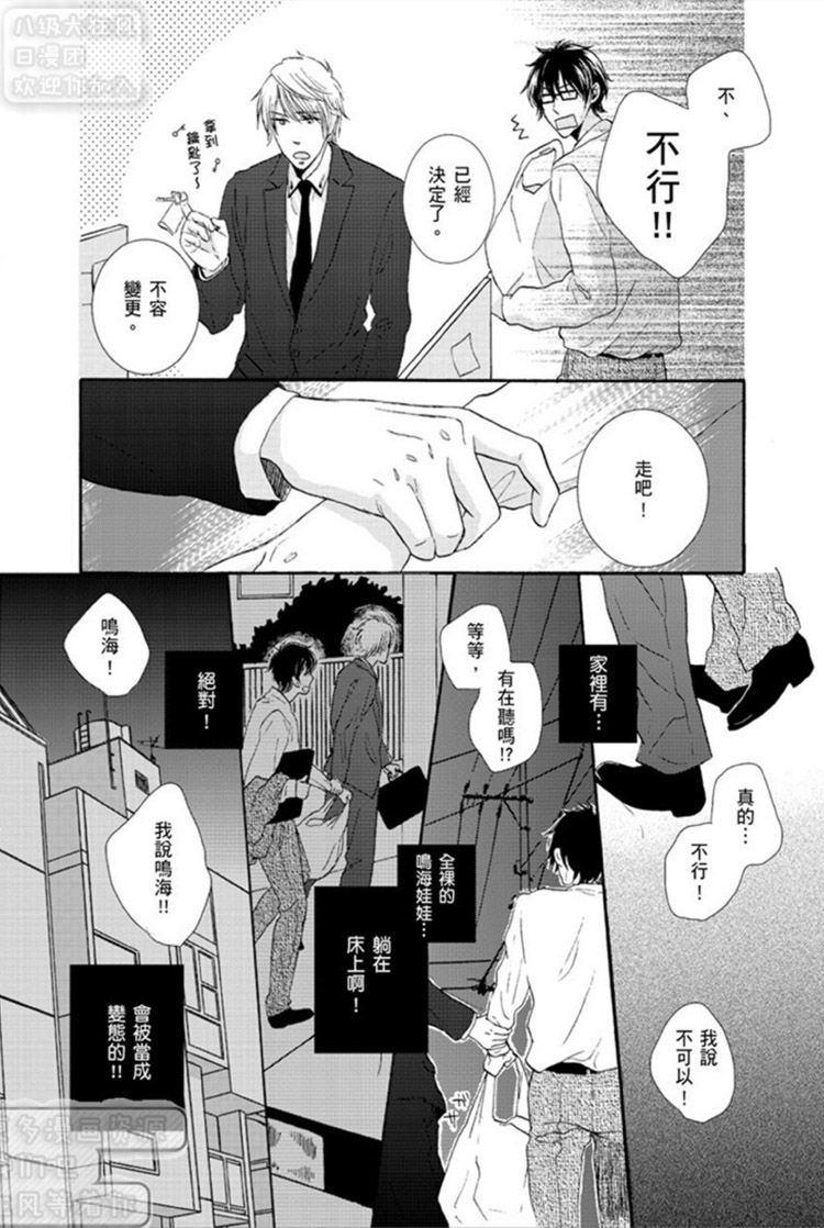 《恋爱果汁》漫画最新章节 第1卷 免费下拉式在线观看章节第【81】张图片