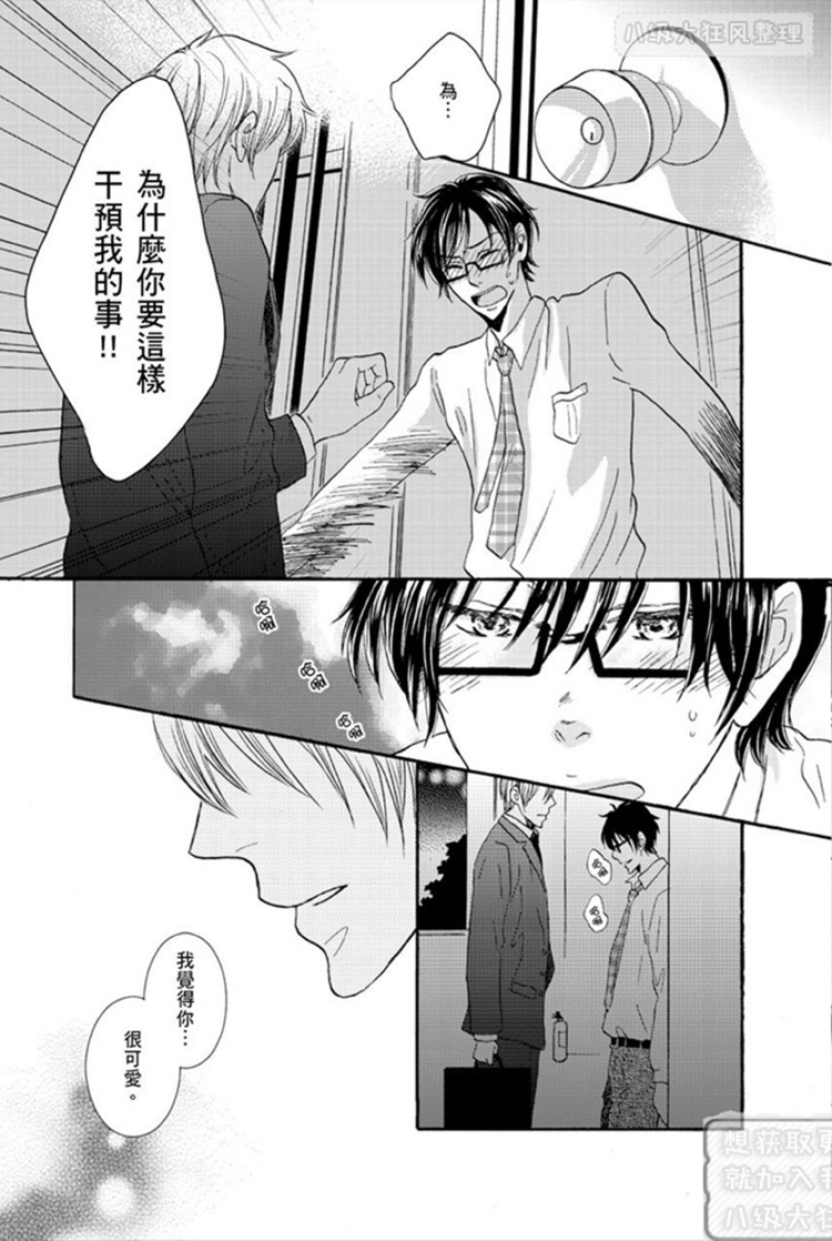 《恋爱果汁》漫画最新章节 第1卷 免费下拉式在线观看章节第【82】张图片