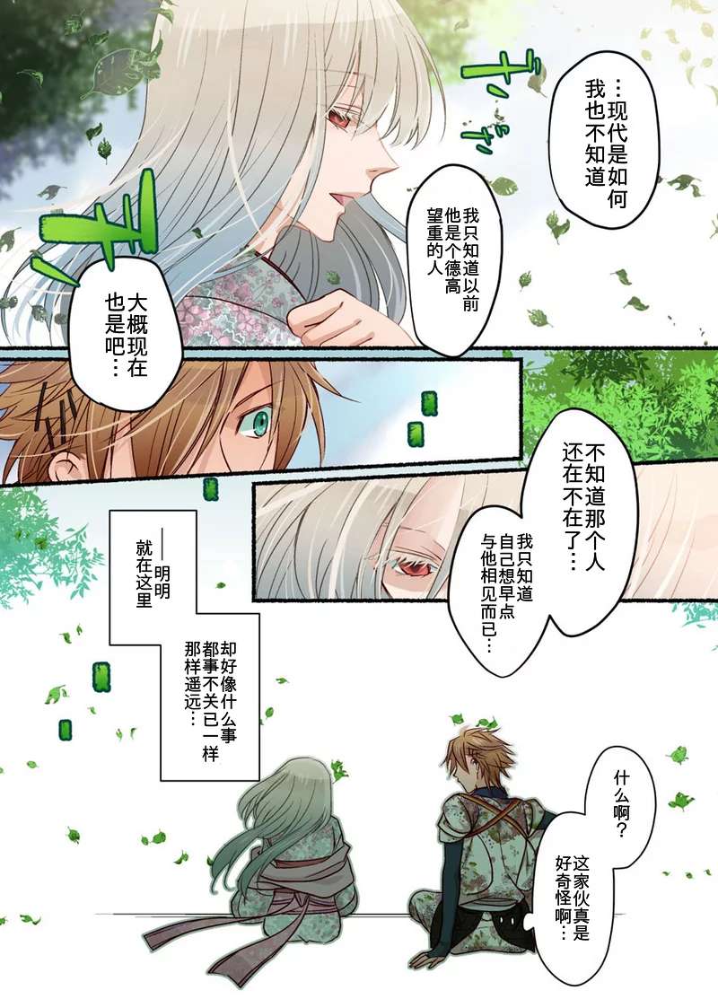 《终天之循的樱花丽人》漫画最新章节 第1话 免费下拉式在线观看章节第【14】张图片