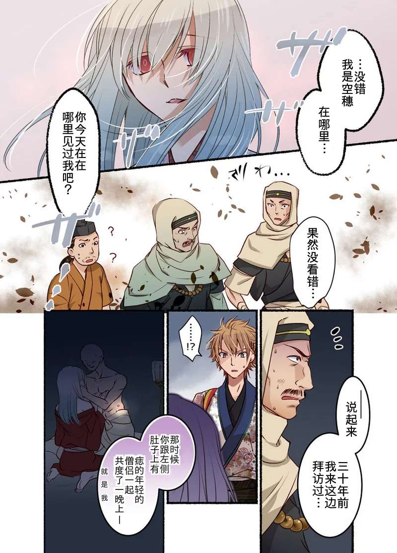 《终天之循的樱花丽人》漫画最新章节 第1话 免费下拉式在线观看章节第【19】张图片