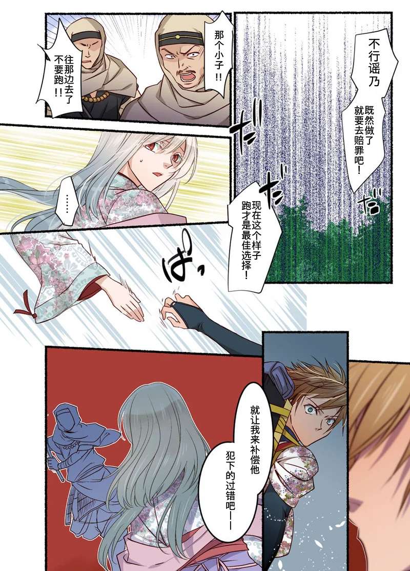 《终天之循的樱花丽人》漫画最新章节 第1话 免费下拉式在线观看章节第【23】张图片