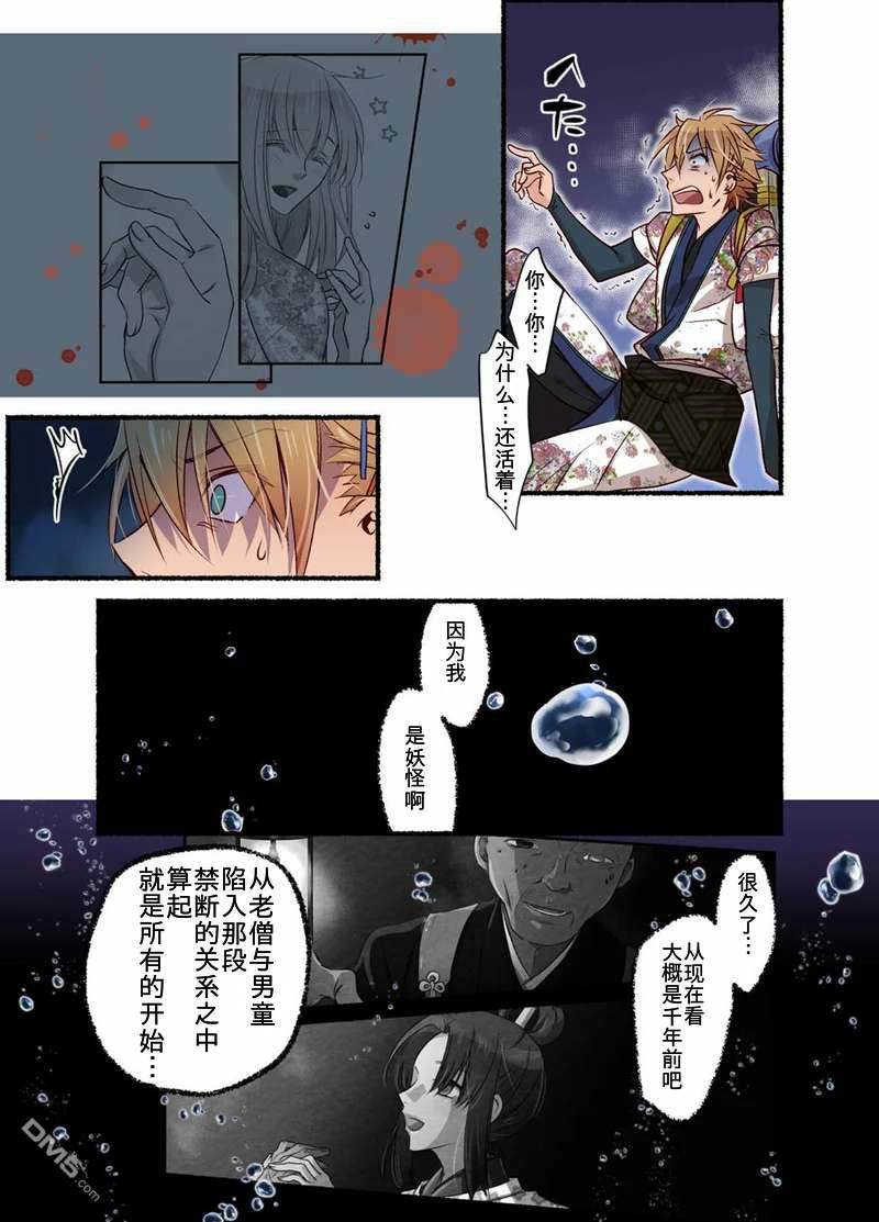 《终天之循的樱花丽人》漫画最新章节 第1话 免费下拉式在线观看章节第【28】张图片