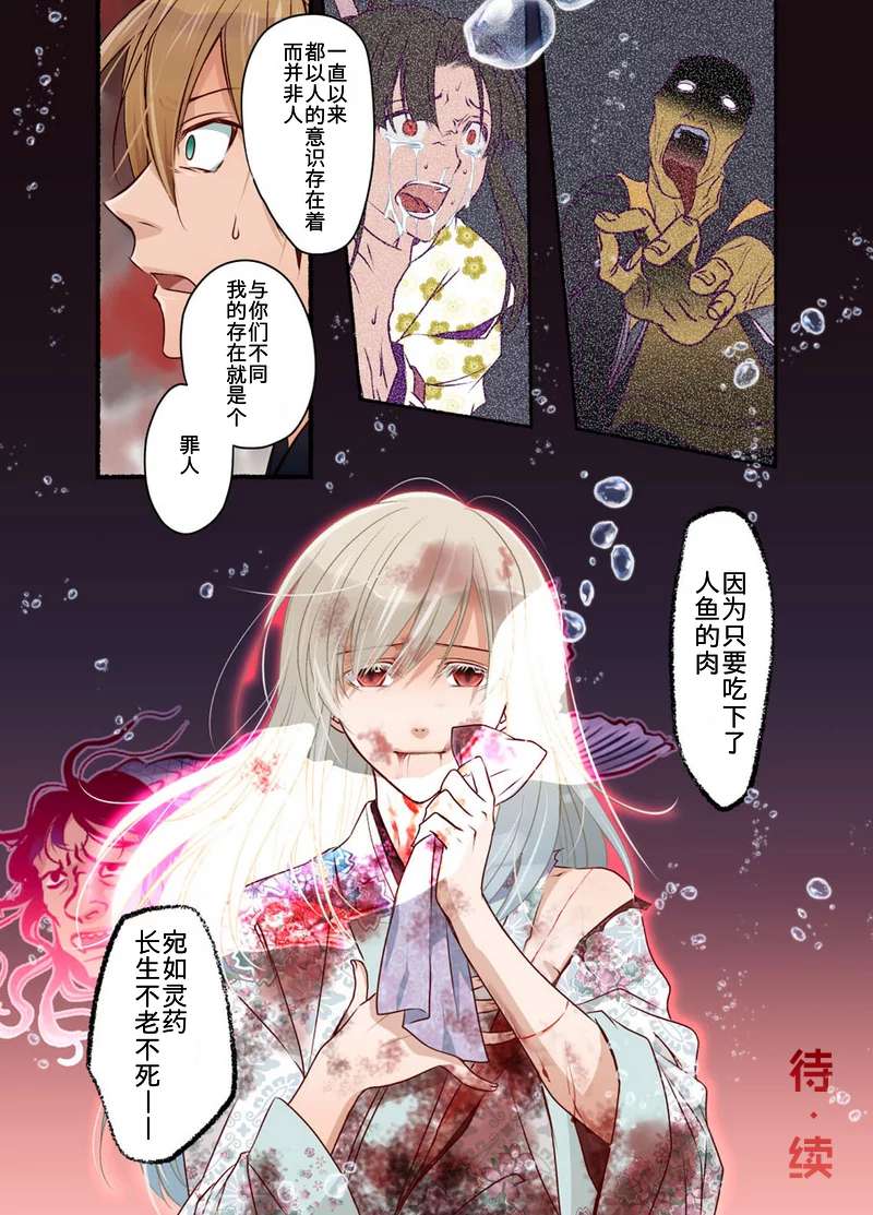 《终天之循的樱花丽人》漫画最新章节 第1话 免费下拉式在线观看章节第【29】张图片