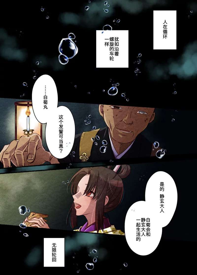 《终天之循的樱花丽人》漫画最新章节 第1话 免费下拉式在线观看章节第【3】张图片