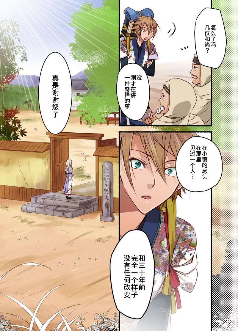 《终天之循的樱花丽人》漫画最新章节 第1话 免费下拉式在线观看章节第【6】张图片