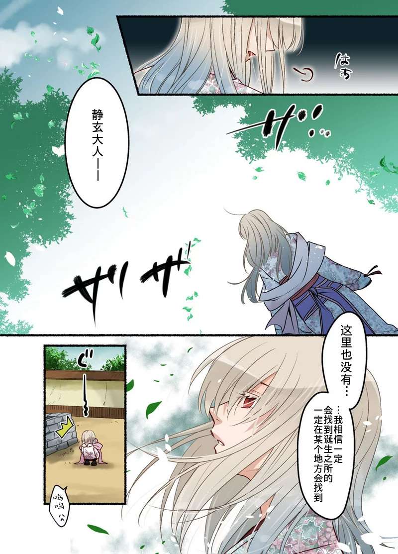 《终天之循的樱花丽人》漫画最新章节 第1话 免费下拉式在线观看章节第【7】张图片