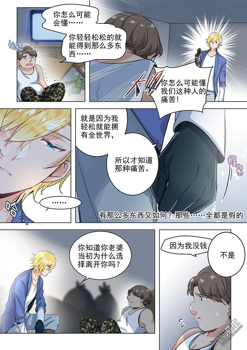 《赝品专卖店》漫画最新章节 第29回 免费下拉式在线观看章节第【4】张图片